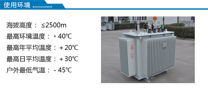 油浸式斯柯特變壓器使用環(huán)境